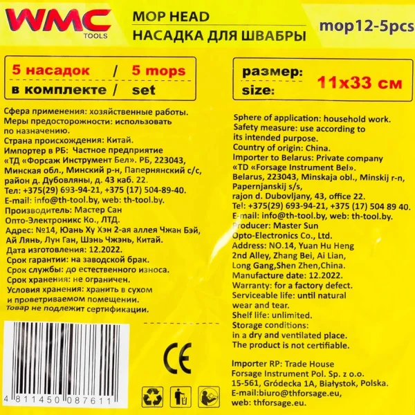 Накладка сменная из микрофибры для швабры WMC-12 (5 шт/к-т)