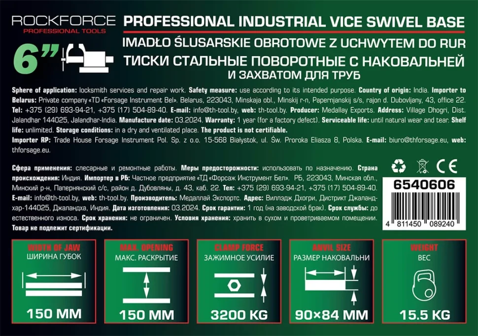 Тиски стальные поворотные с наковальней и съемными губками+захват для труб+захват для труб 6''-150мм