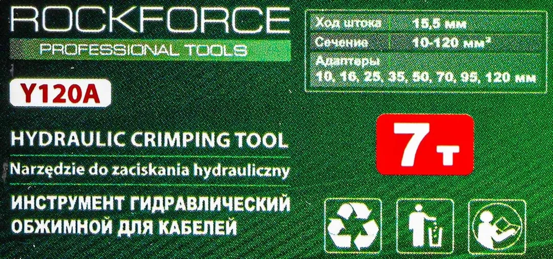 Инструмент гидравлический обжимной для кабелей 7т(ход штока-15,5мм, сечение 10-120мм2, адаптеры-10,16,25,35,50,70,95,120мм), в кейсе
