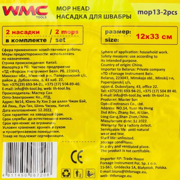 Накладка сменная из микрофибры для швабры WMC-13 (2 шт/к-т)