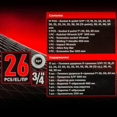 Набор инструментов ударных 26пр. 3/4''(6гр.)