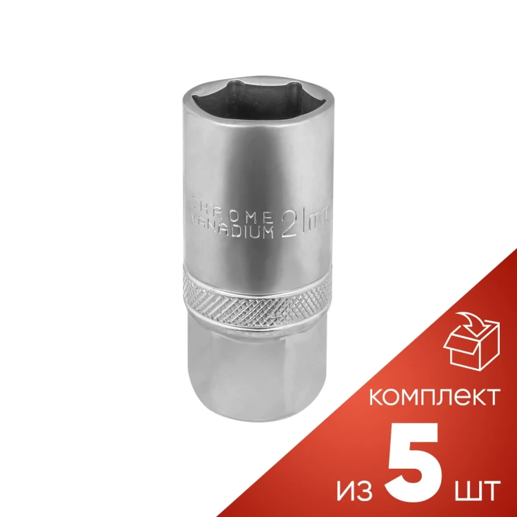(к-т 5шт.)Головка свечная 21мм 1/2''(6гр.)