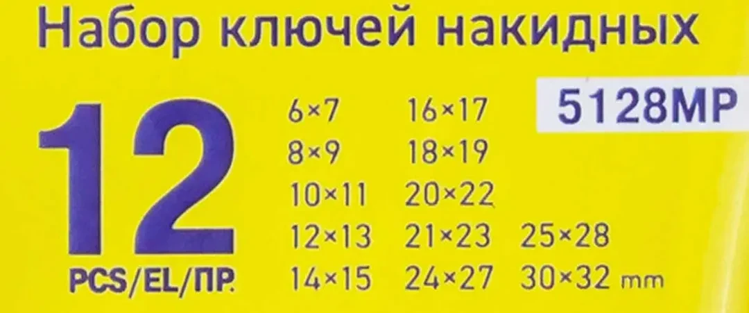 Ключи накидные, набор 12пр.