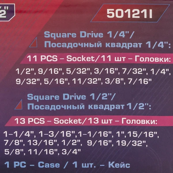 Набор 25пр. дюймовых головок 1/4'', 1/2''