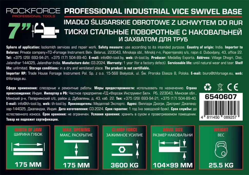 Тиски стальные поворотные с наковальней и съемными губками+захват для труб+захват для труб 7''-175мм