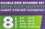 Ключи накидные, набор 8пр.