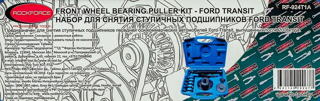 Набор инструментов для ступичных подшипников Ford Transit 11пр., в кейсе