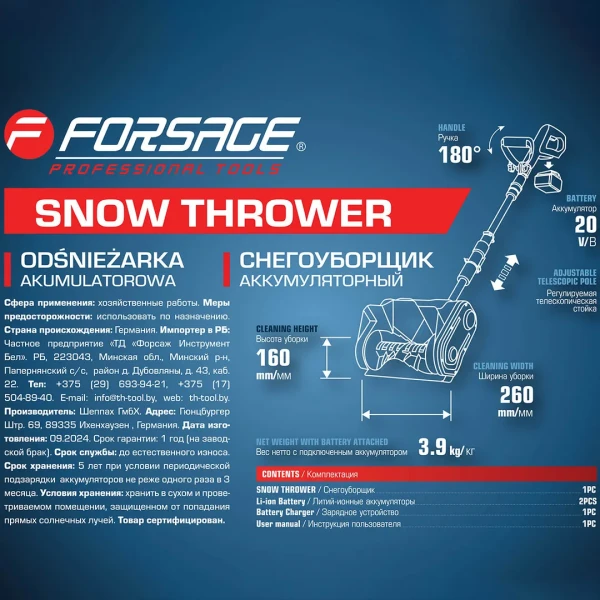 Снегоуборщик аккумуляторный с регулир.телескоп.стойкой 92-110см(ширина уборки 26см,высота уборки 16см,max дальность выброса 5.5м,101дБ,2700об/мин)