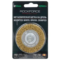Кордщетка дисковая латунная для дрели 65мм, в блистере