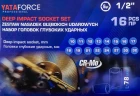 Набор головок ударных глубоких 16пр. 1/2'' (6-гр.)(10-19,21,22,24,27,30,32мм)в кейсе