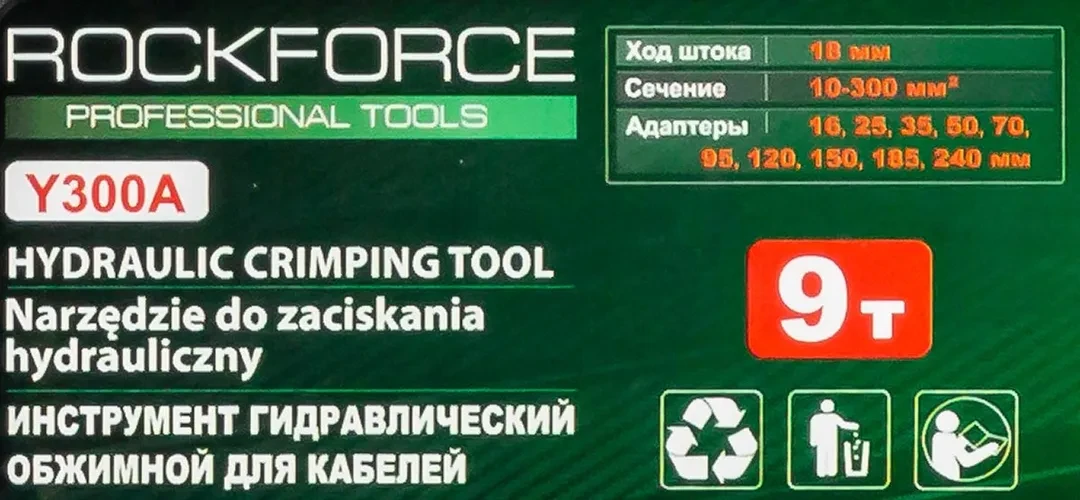 Инструмент гидравлический обжимной для кабелей 9т(ход штока-18мм, сечение 10-300мм2, адаптеры-16,25,35,50,70,95,120,150,185,240мм), в кейсе