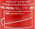 Набор ключей комбинированных 16пр.