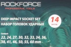 Набор головок ударных глубоких 1''14пр. (12гр.) (22,24,27,30,32,33,34,36,38,41,46,50,55,60мм)