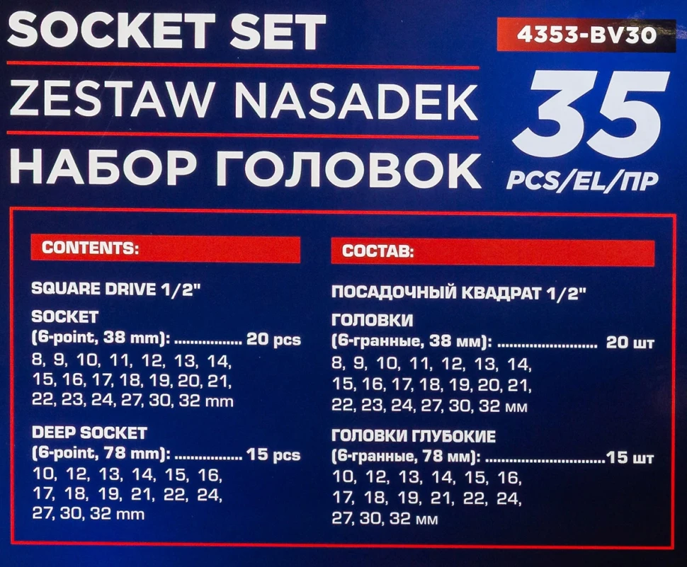 Головки 1/2'', набор 35пр. (6гр.)