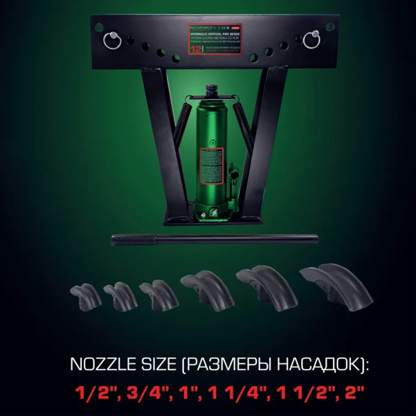 Трубогиб гидравлический вертикальный 12Т (1/2'', 3/4'', 1'', 1 1/4'', 1 1/2'', 2'')