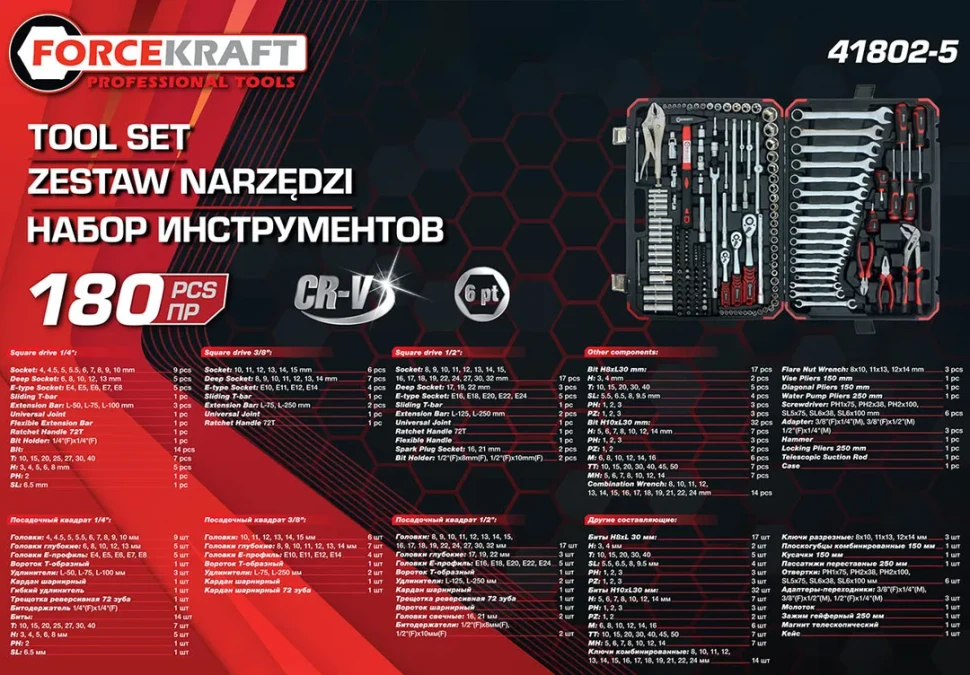 Набор инструментов в пластиковом кейсе (180 пр.)