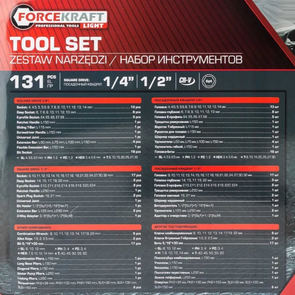 Набор инструментов 131пр.