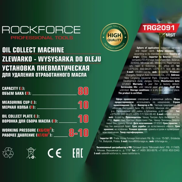 Установка пневматическая для сбора отработанного масла 80л