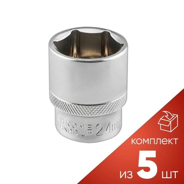 (к-т 5шт.)Головка 24мм (6гр.), 1/2''