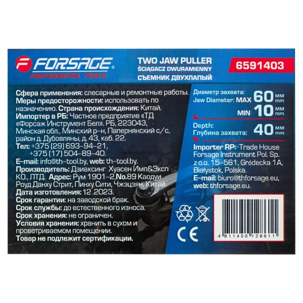 Съемник двухлапый (Ø захвата- 60мм, глубина захвата - 40мм)