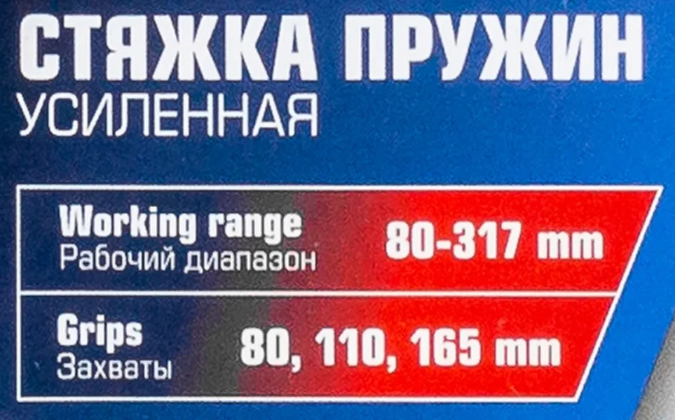 Стяжка пружин с 3-мя парами захватов и пластиковыми накладками, 7пр.(раб. диапазон:80-317мммм, диаметры захватов: 80/110/165 мм),в кейсе