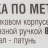 Щетка по металлу ручная в пластиковом корпусе с П-образной рукояткой (латунная проволока, 8x22ряда)