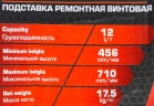 Подставка ремонтная винтовая 12т