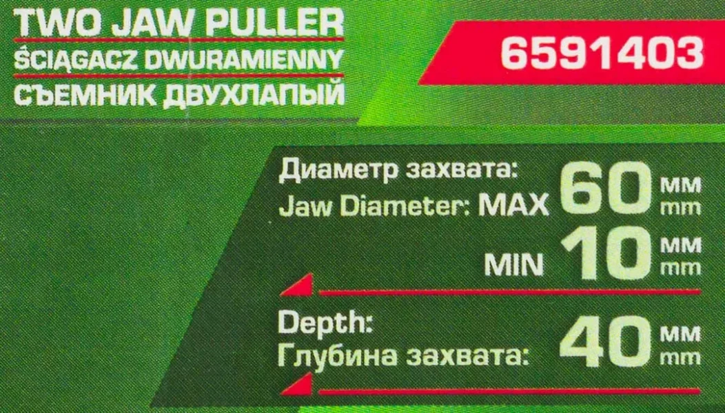 Съемник двухлапый (Ø захвата- 60мм, глубина захвата - 40мм)