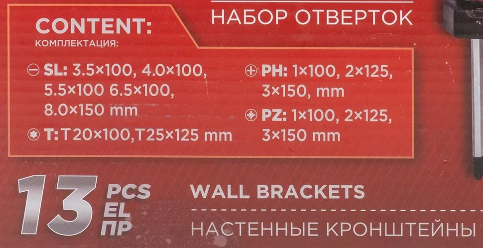 Набор отверток сил.магн.13пр (SL:3.5x100,4x100,5.5x100,6.5x100, 8х150,РН:1х100,2х125,3х150,PZ:1х100,2х125,3х150,Т:20х100,25х125) с настен.кронштейном