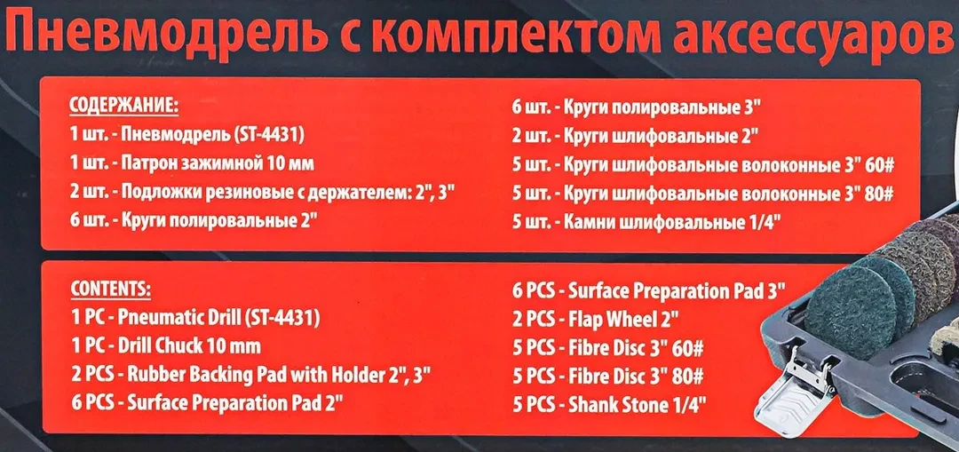 Пневмодрель с комлектом аксессуаров