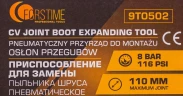 Съемник пыльника шруса пневматический