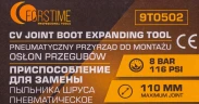 Съемник пыльника шруса пневматический