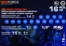 Набор головок ударных глубоких 16пр.1/2''(6-гр.)(10,12-17,19,21,22,24,27,30,32мм(36мм-12гр)+удлинитель 75мм),в кейсе