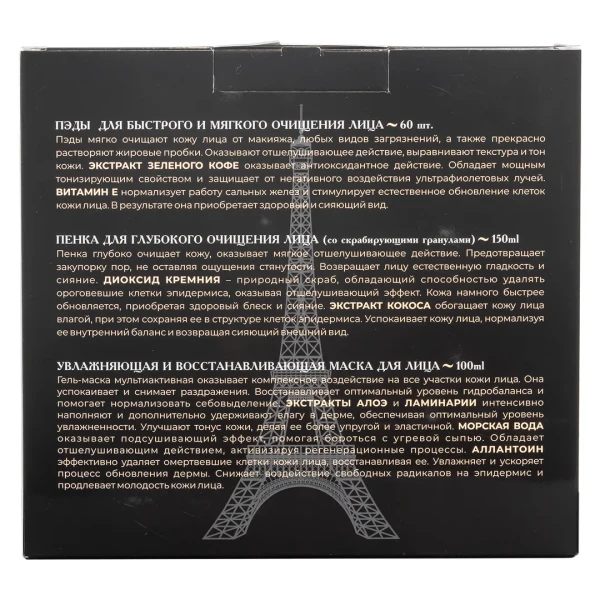 Набор косметики ''Чистота и сияние''(ПЭДЫ,пенка,маска для лица)