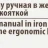 Щетка по металлу ручная в железном корпусе с пластиковой рукояткой (латунь)