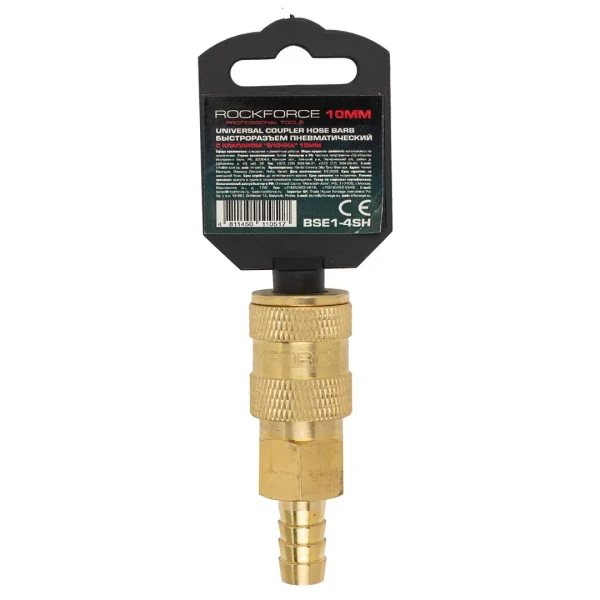 Быстроразъем пневматический с клапаном ''елочка''10мм (в пластиковом держателе)