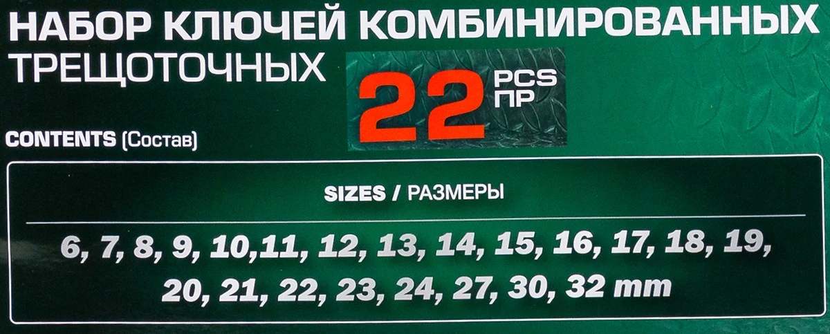 Набор ключей комбинированных трещоточных 22пр.
