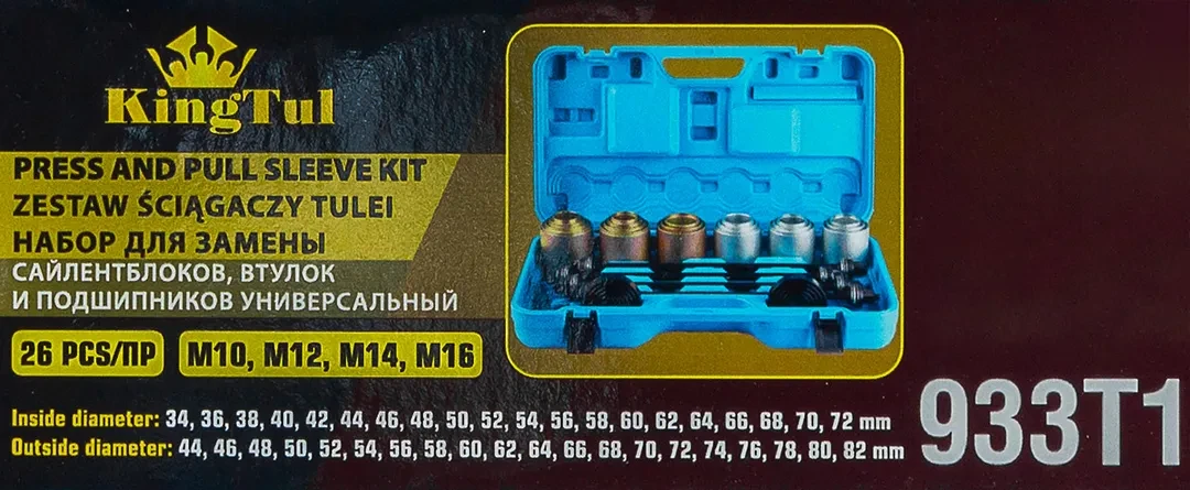 Набор инструментов для снятия и установки втулок, подшипников и сайлентблоков универсальный, 26пр. (М10, М12, М14, М16) в кейсе