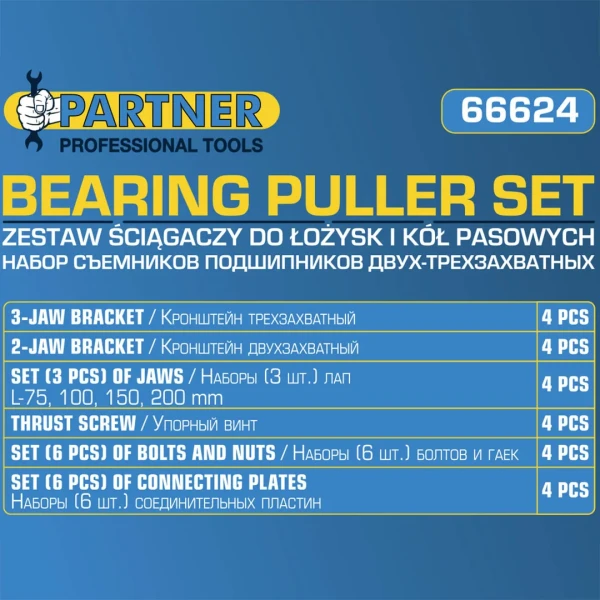 Набор съемников подшипников двух- трехзахватных, 72пр.(L:75мм, 100мм, 150мм, 200мм), в кейсе