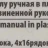 Щетка по металлу ручная в пластиковом корпусе с прорезиненной рукояткой (латунная проволока, 4x16рядов)