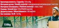 Тележка платформенная ручная складная (г/п 150кг, 735х470х830, 100мм-Ø колес)