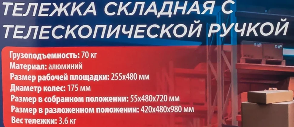 Тележка ручная складная с телескопической ручкой (г/п70кг,420х480х980мм-в разложенном полож.,255х480-рабочая площадка, 175мм-Ø колес)