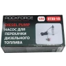 Насос для перекачки топлива (12V, 60W, 20л/мин, Ø38мм, Ø выходного отв. 16мм)