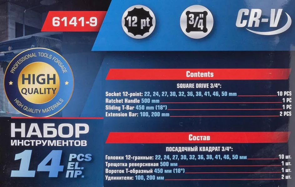 Набор инструментов 14пр.3/4''12гр.(22,24,27,30,32,36,38,41,46,50), в кейсе