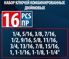 Набор ключей комбинированных дюймовых 16пр.(1/4,5/16,3/8,7/16,1/2,9/16,5/8,11/16,3/4,13/16,7/8,15/16,1,1-1/16,1-1/8,1-1/4'') на полотне