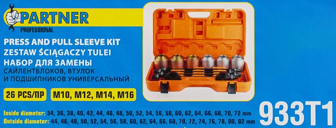 Набор инструментов для снятия и установки втулок, подшипников и сайлентблоков универсальный, 26пр. (М10, М12, М14, М16) в кейсе