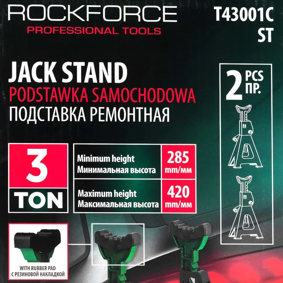 Подставка ремонтная 3т (h min 285мм, h max 420мм) (к-т 2шт.)