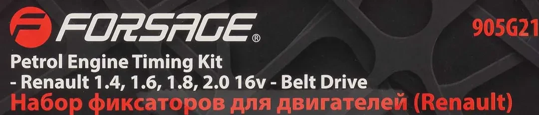 Набор фиксаторов для обслуживания двигателей Renault 1.4, 1.6, 1.8 и 2.0 бензин (Clio, Megane, Scenic, Laguna)