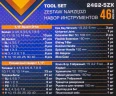 Набор инструментов 46пр. 1/4''(6гр.)