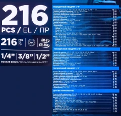 Набор инструментов 216пр. 1/4'', 3/8'', 1/2''(6гр.)
